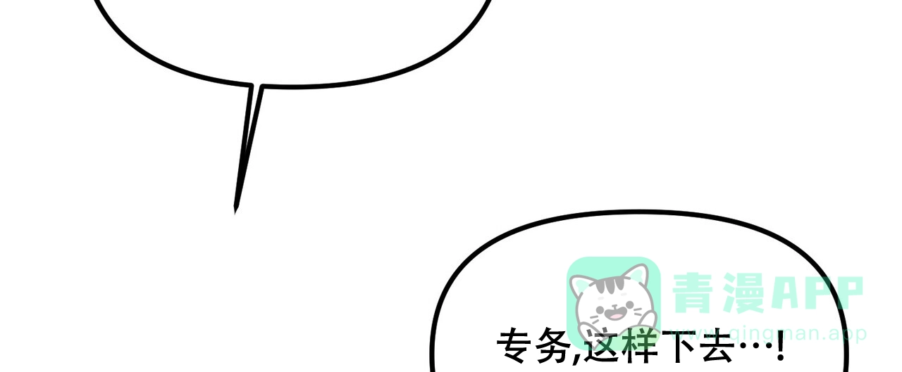 《隐形轨迹》第109话 第31页