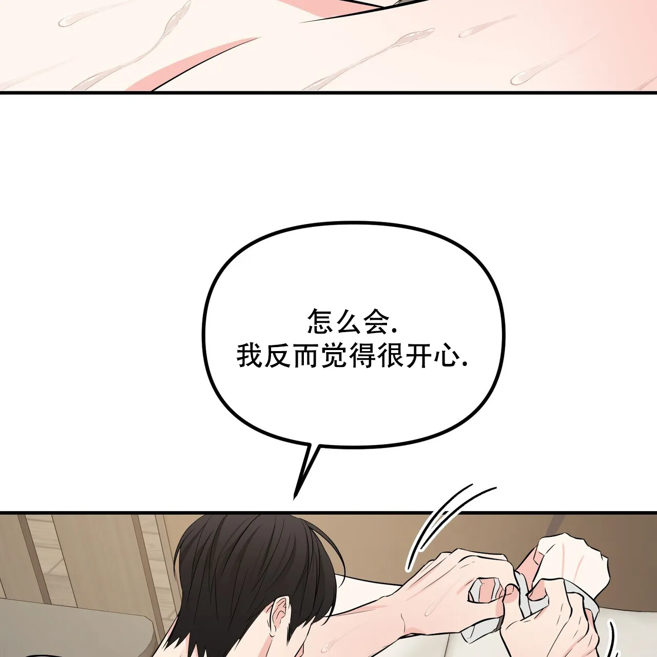 《隐形轨迹》第109话 第42页