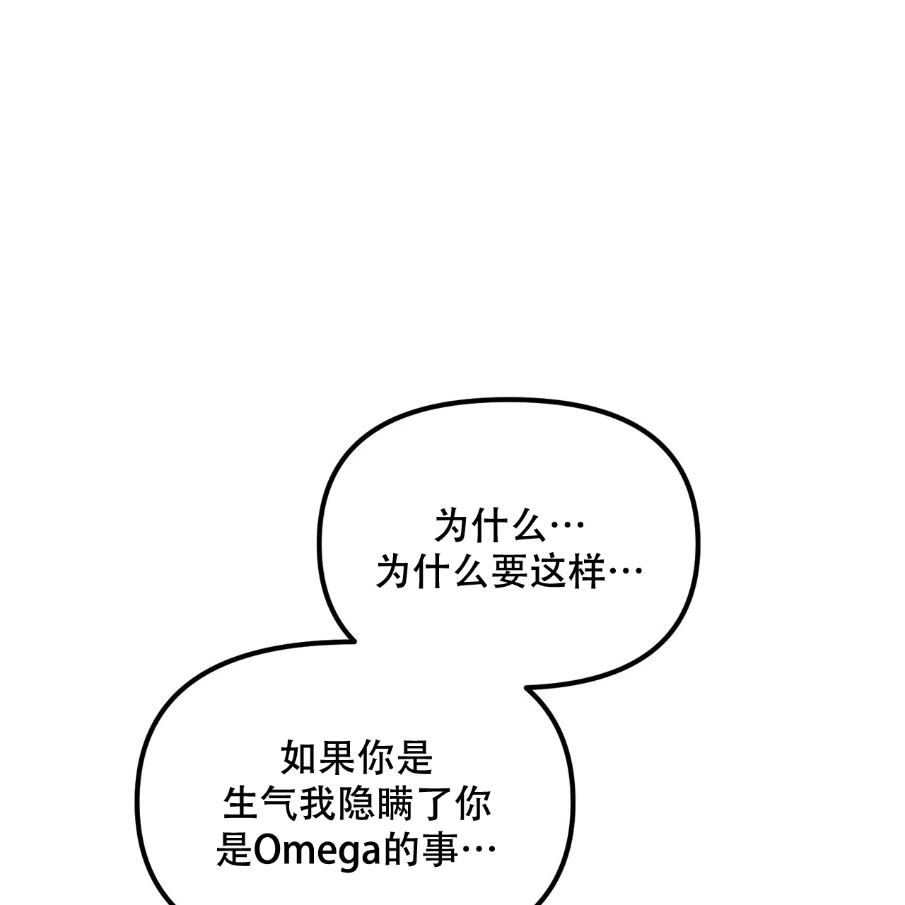《隐形轨迹》第109话 第40页