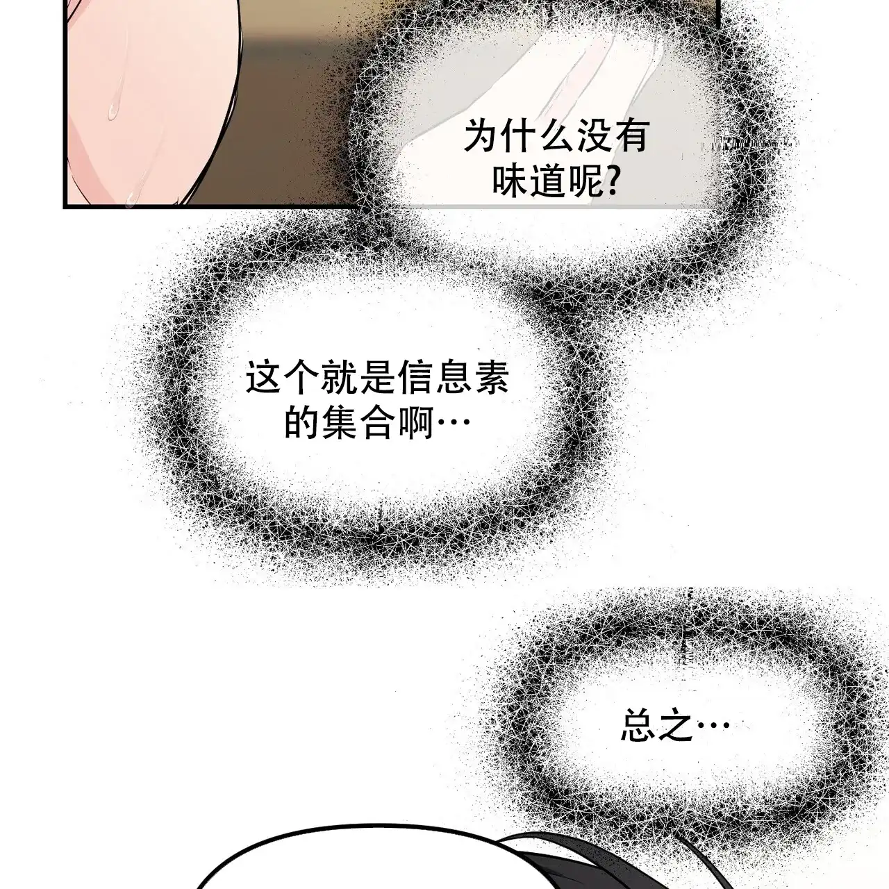 《隐形轨迹》第109话 第24页