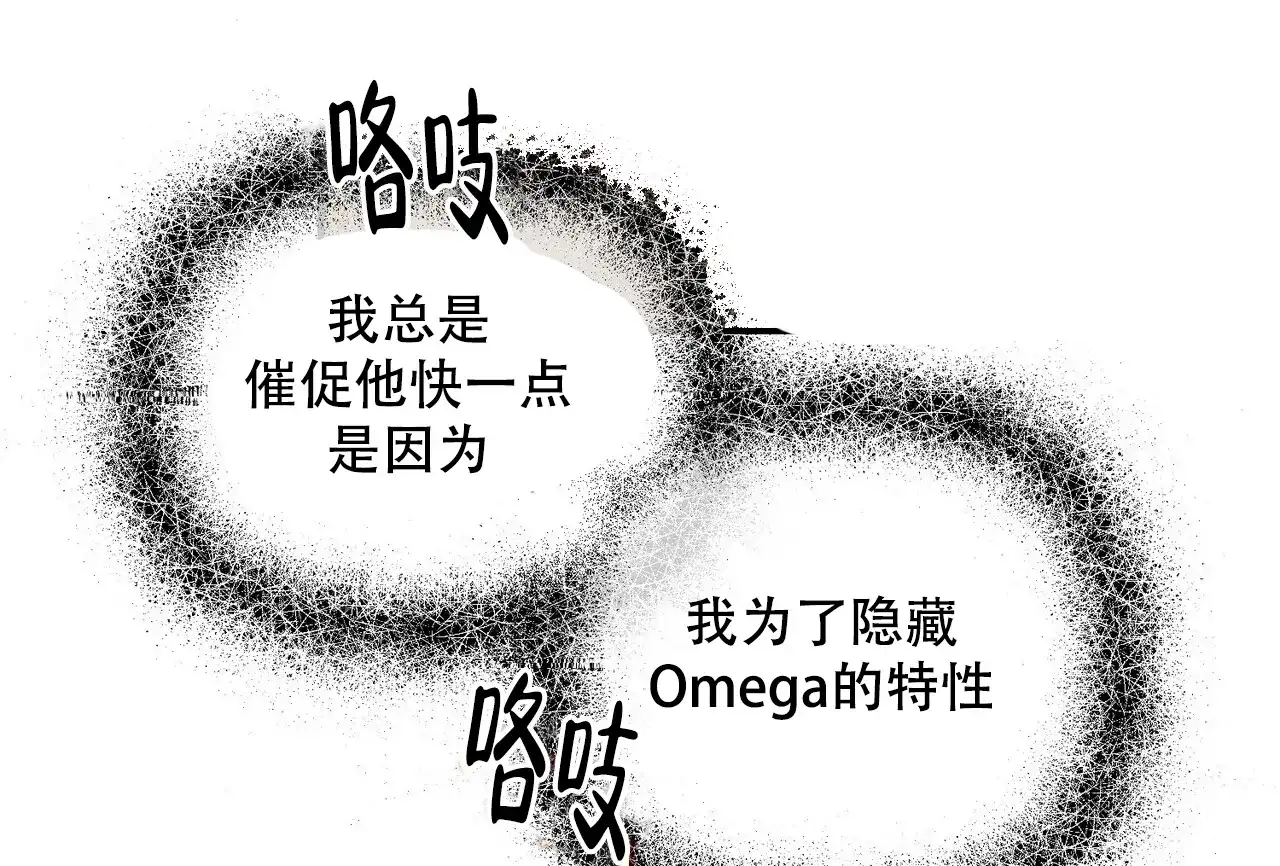 《隐形轨迹》第109话 第10页