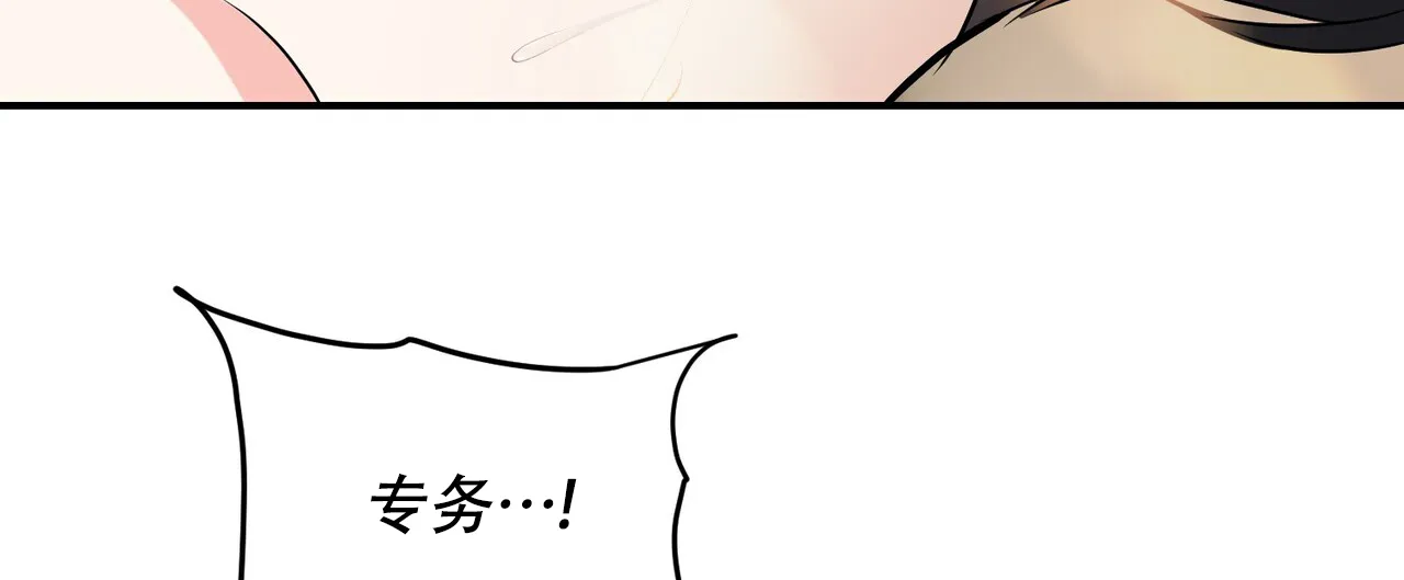 《隐形轨迹》第109话 第27页