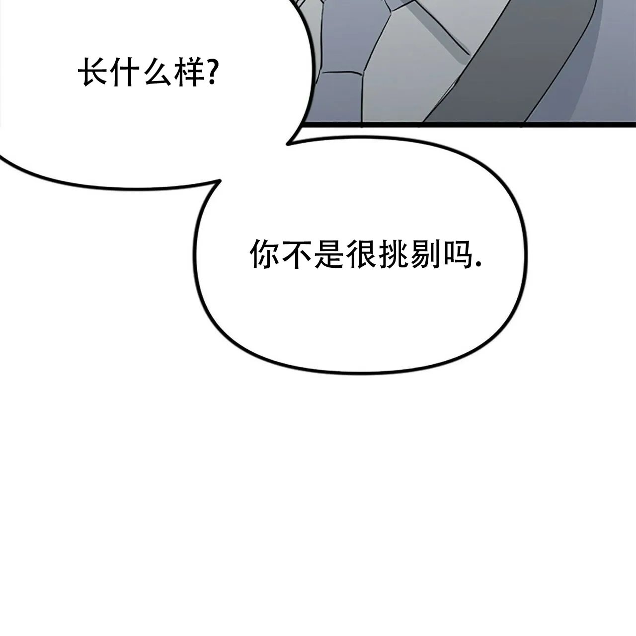 《隐形轨迹》第11话 第14页