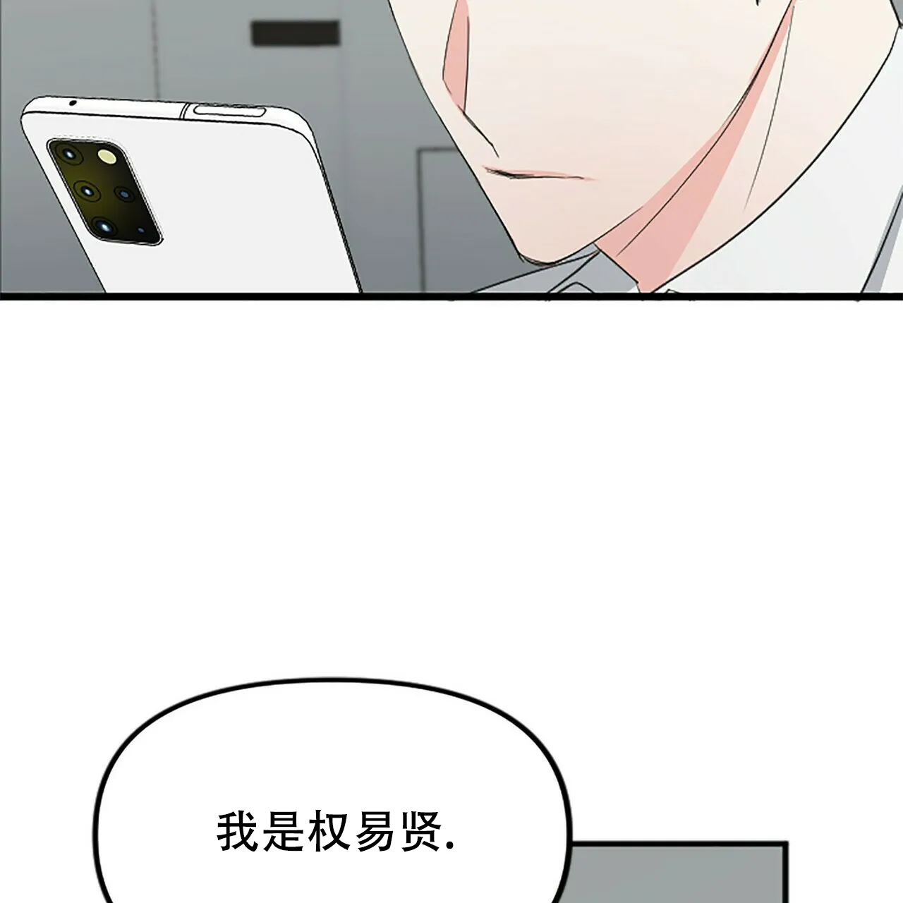 《隐形轨迹》第11话 第52页