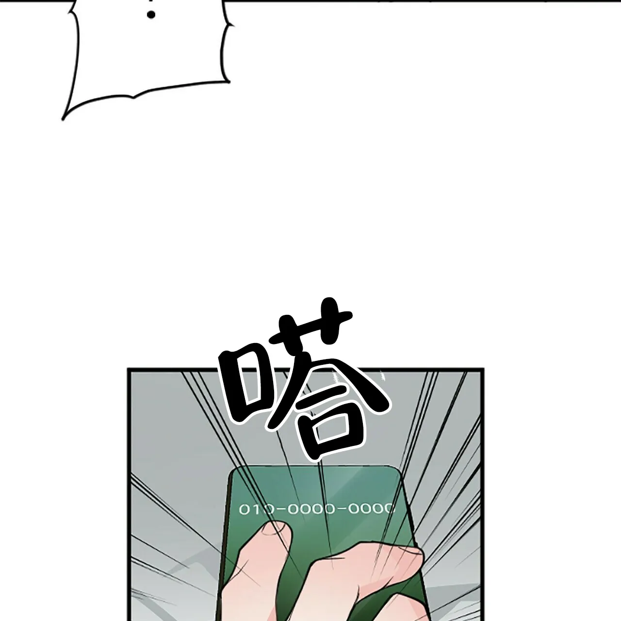 《隐形轨迹》第11话 第49页