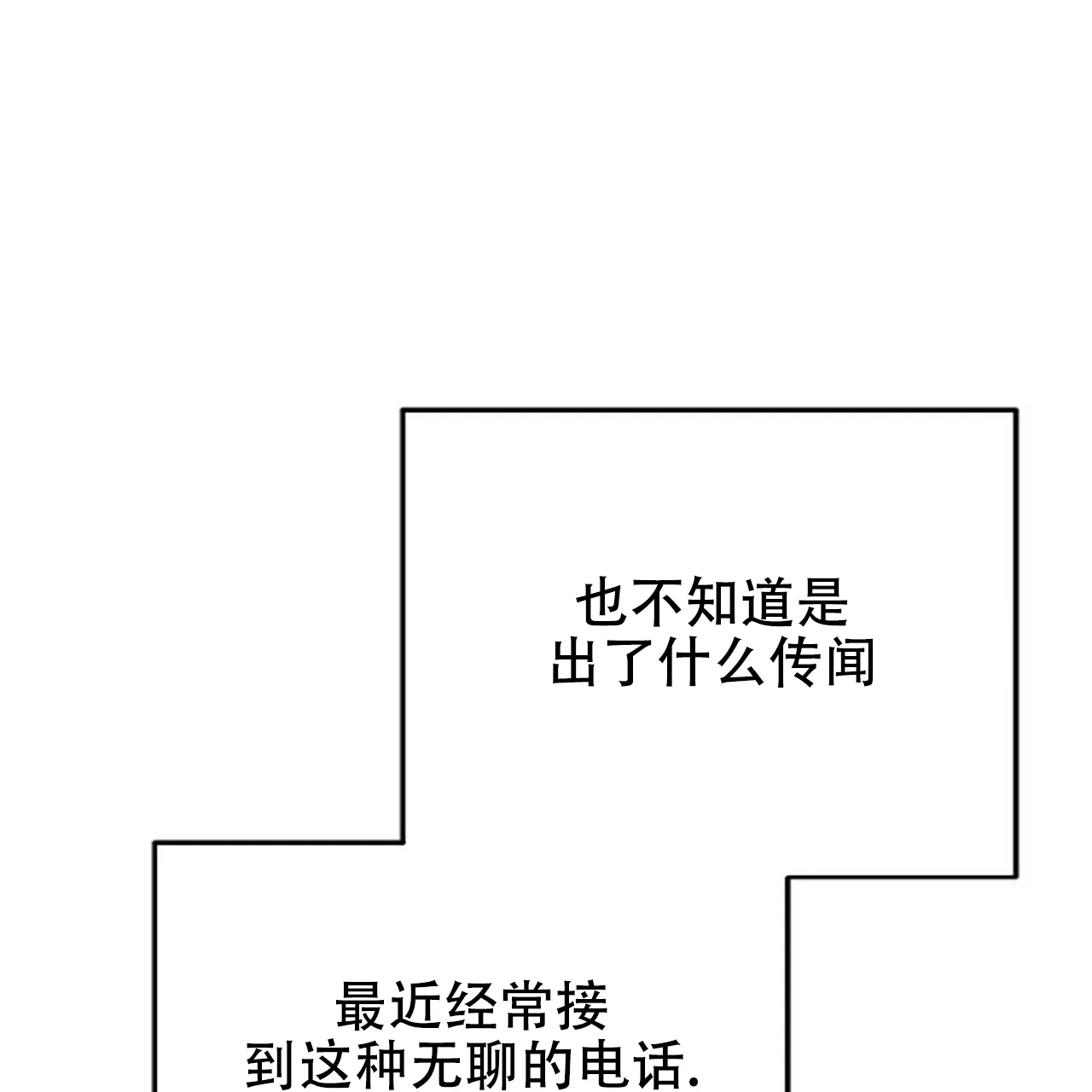 《隐形轨迹》第11话 第62页