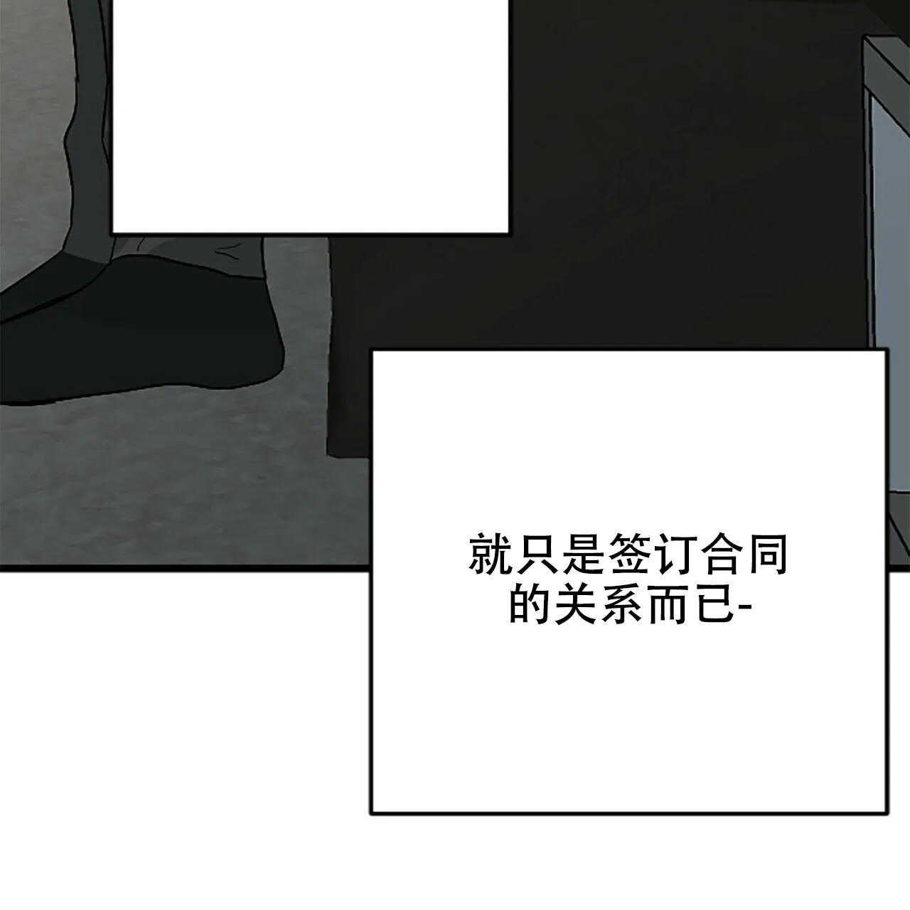 《隐形轨迹》第11话 第70页