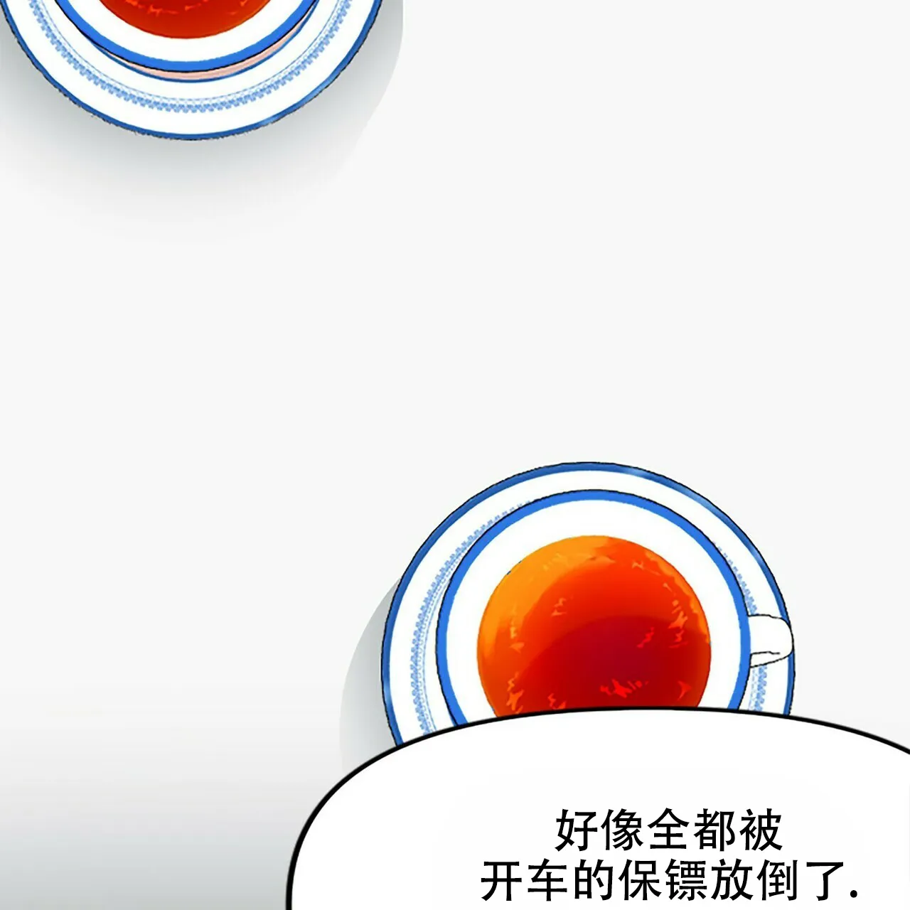 《隐形轨迹》第11话 第4页