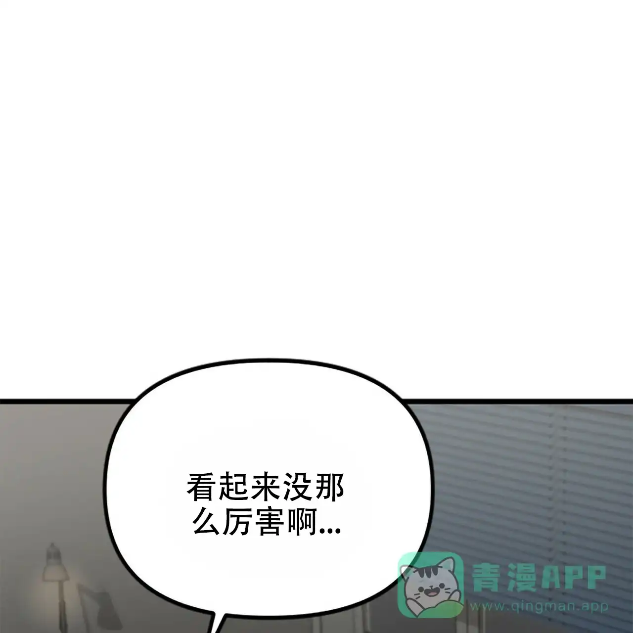 《隐形轨迹》第11话 第6页