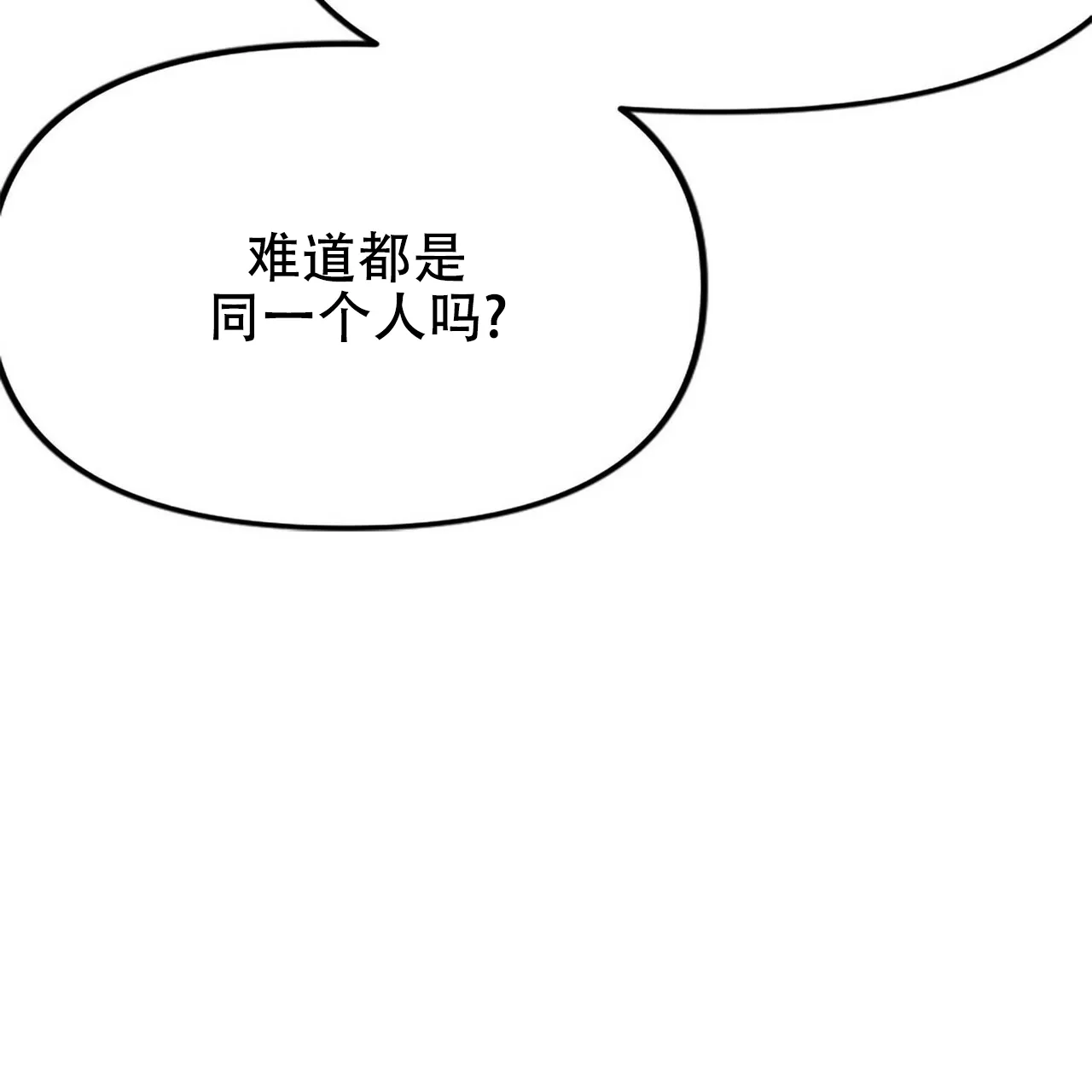 《隐形轨迹》第11话 第29页