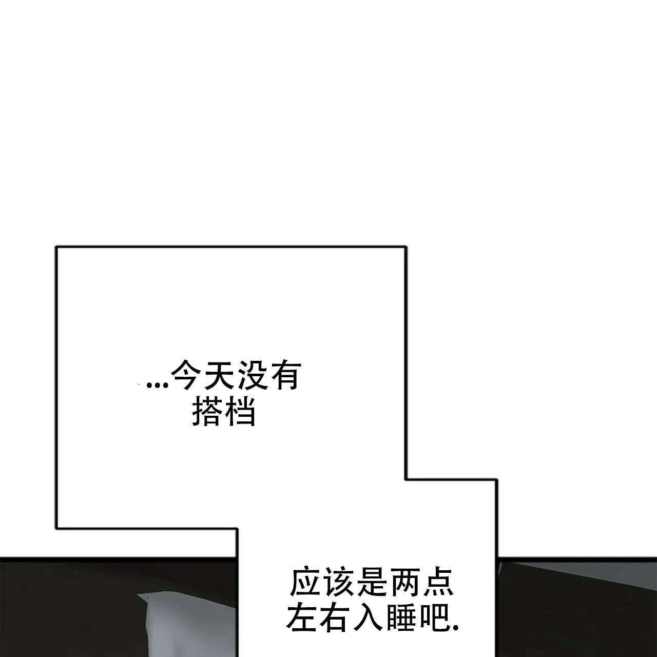 《隐形轨迹》第11话 第44页