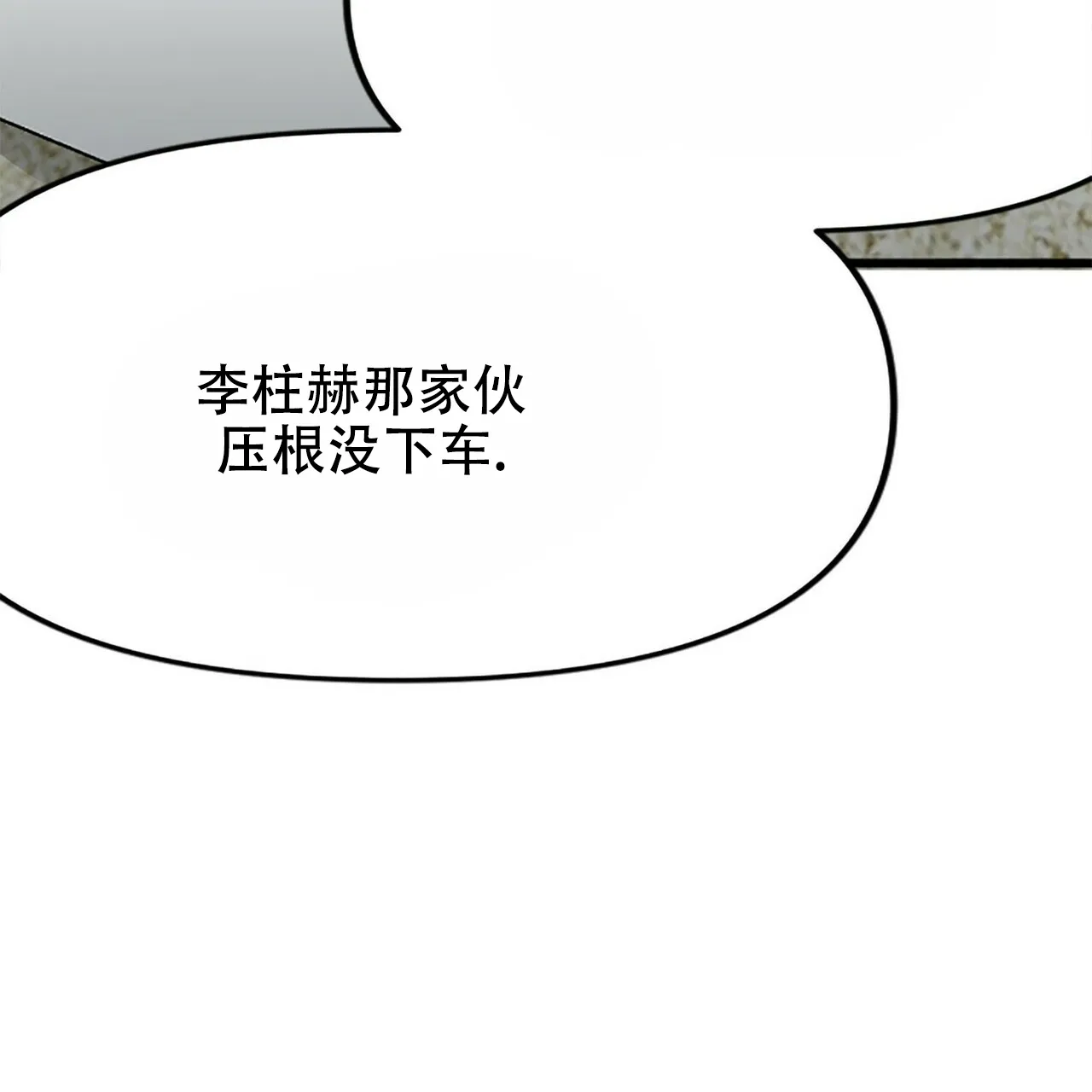 《隐形轨迹》第11话 第5页