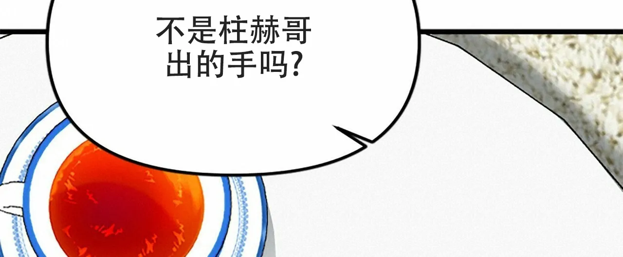 《隐形轨迹》第11话 第3页
