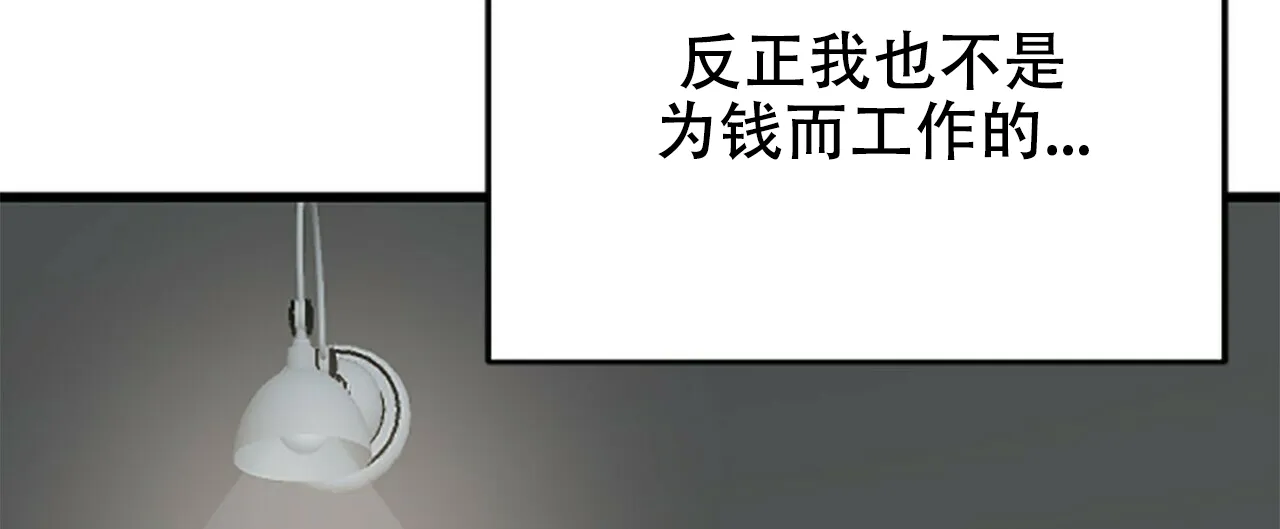 《隐形轨迹》第11话 第67页
