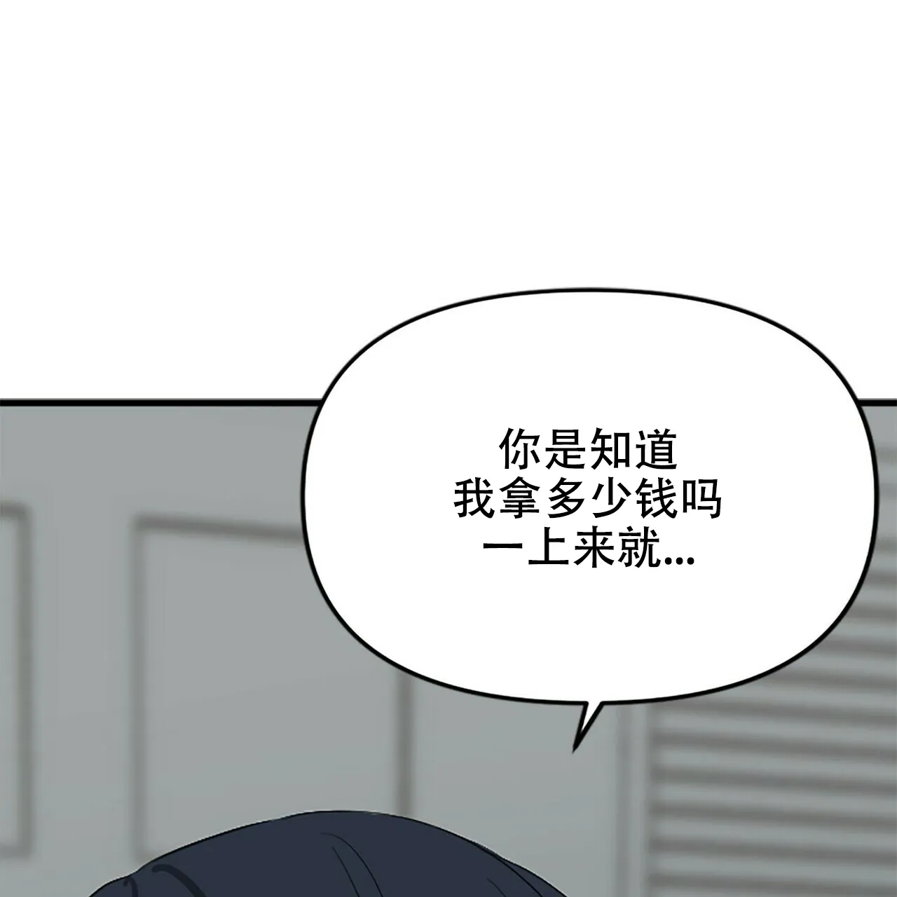 《隐形轨迹》第11话 第64页