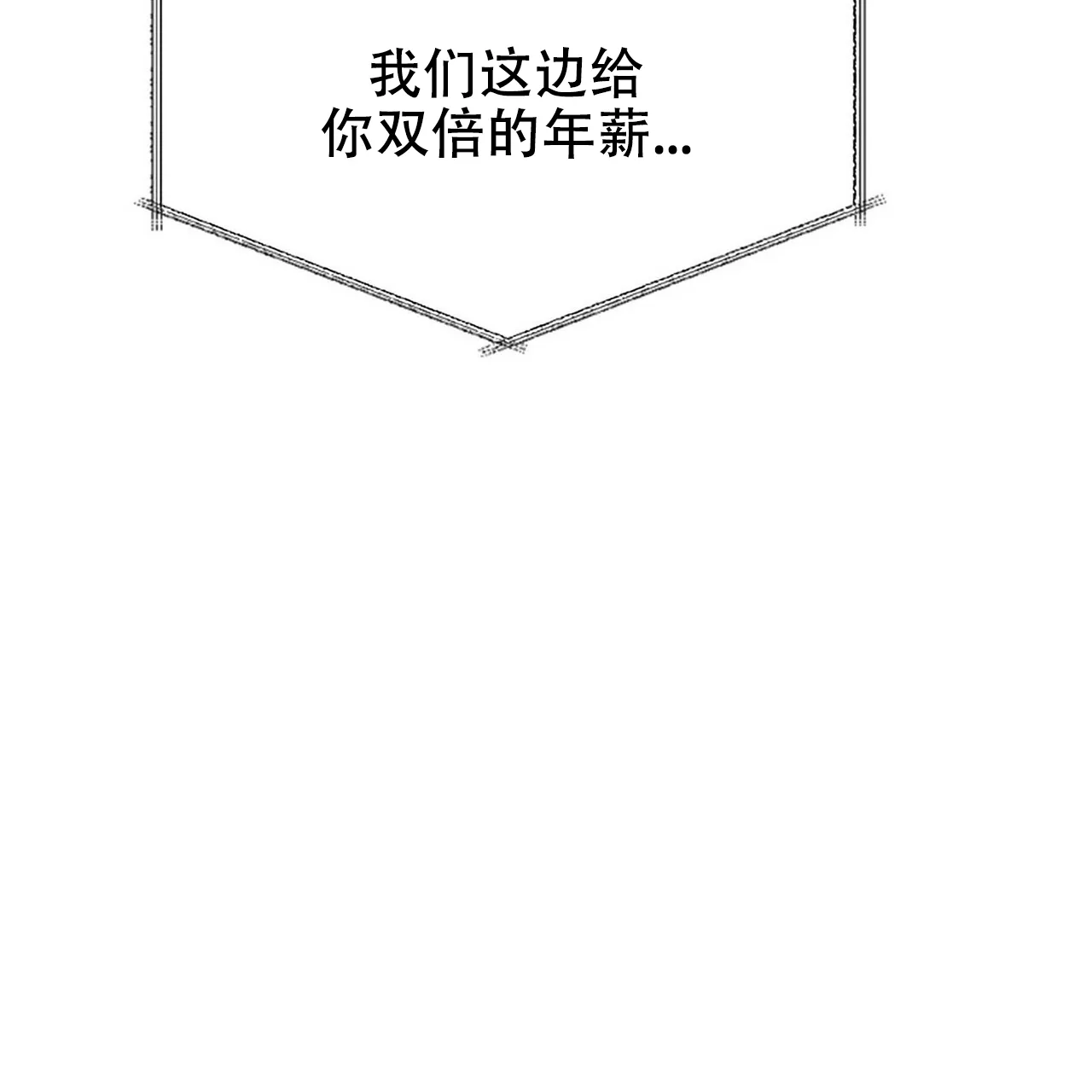《隐形轨迹》第11话 第57页