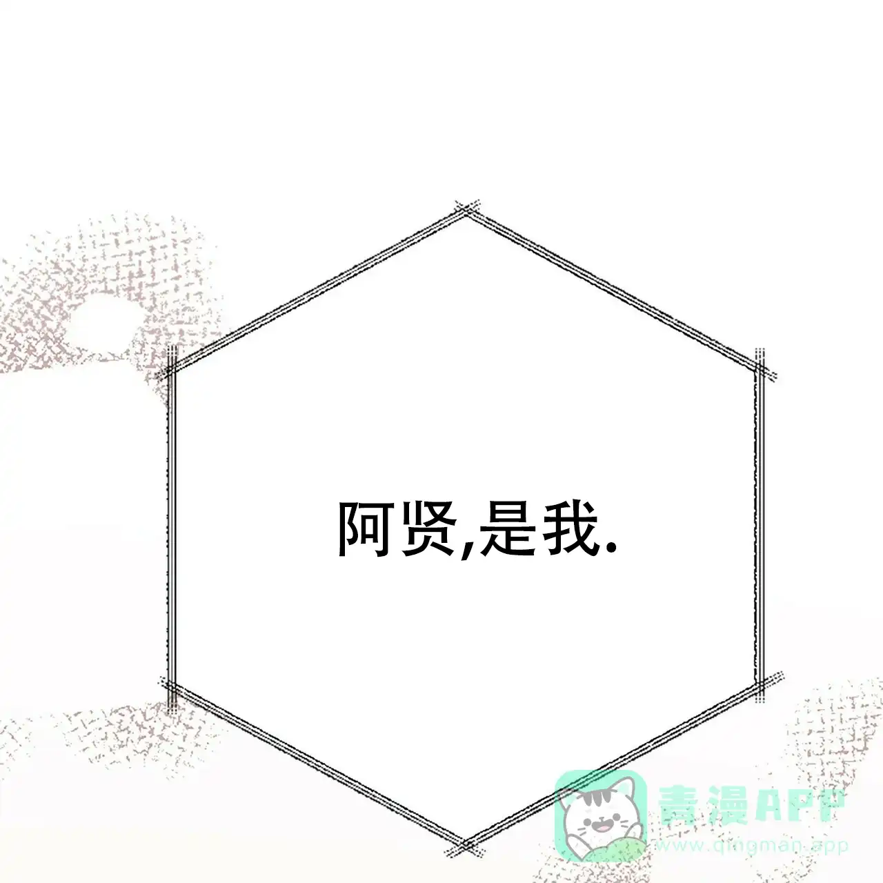 《隐形轨迹》第11话 第76页