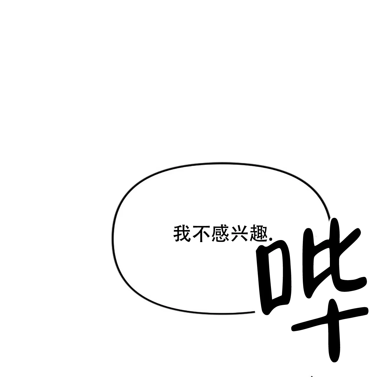 《隐形轨迹》第11话 第58页