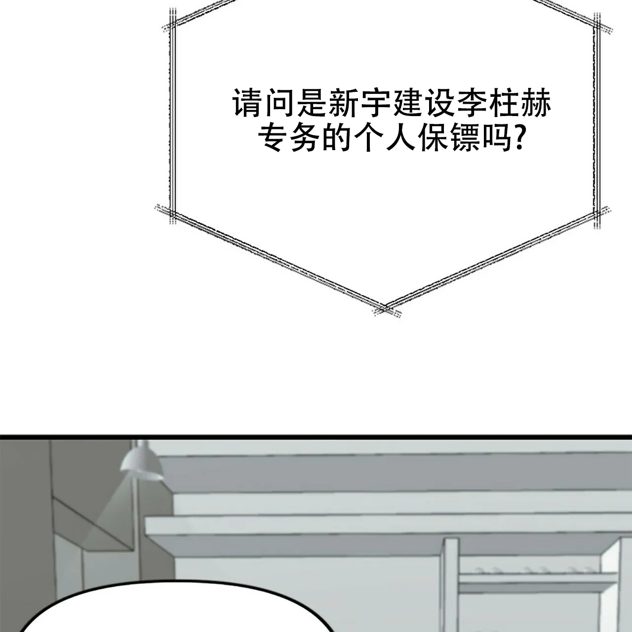 《隐形轨迹》第11话 第54页