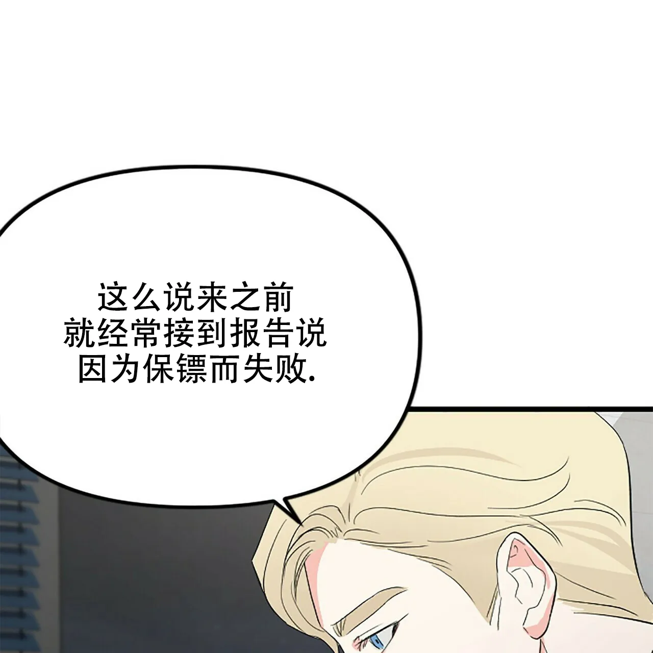 《隐形轨迹》第11话 第25页
