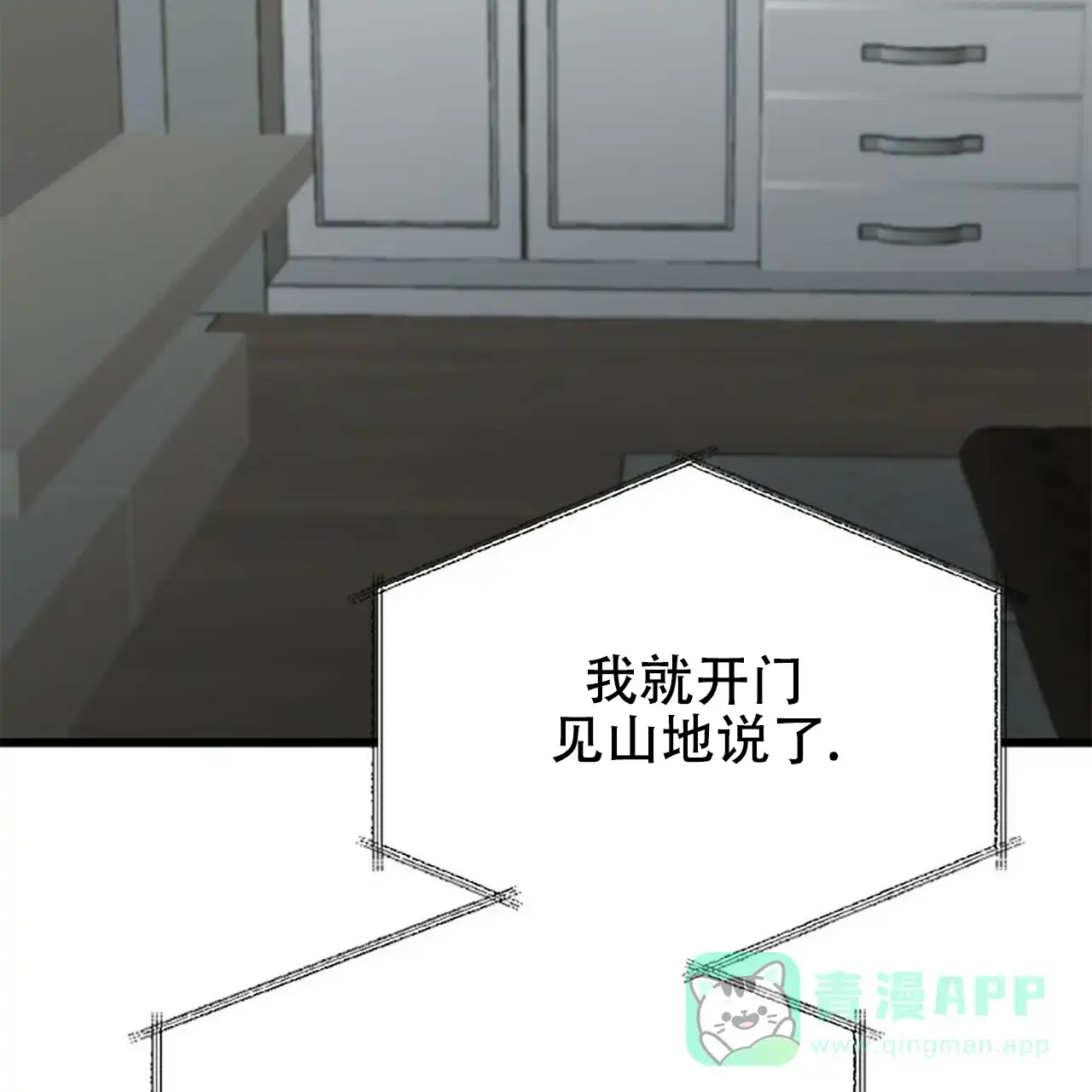 《隐形轨迹》第11话 第56页