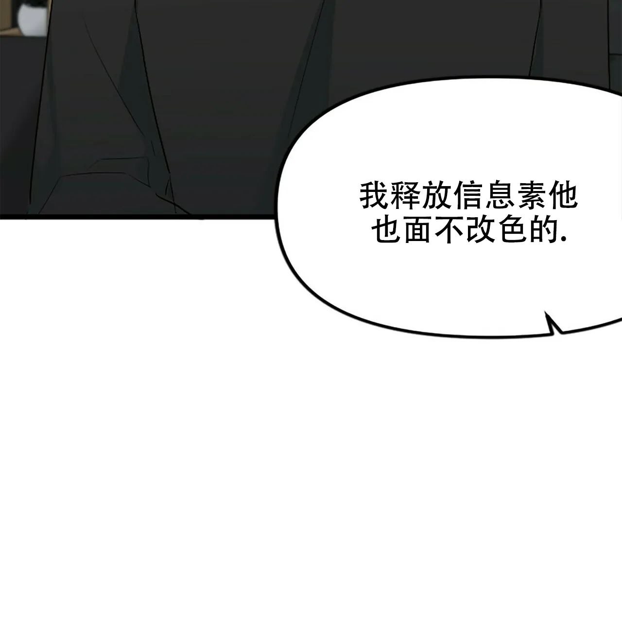 《隐形轨迹》第11话 第17页