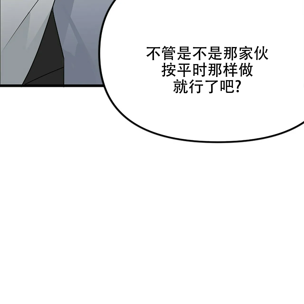 《隐形轨迹》第11话 第34页