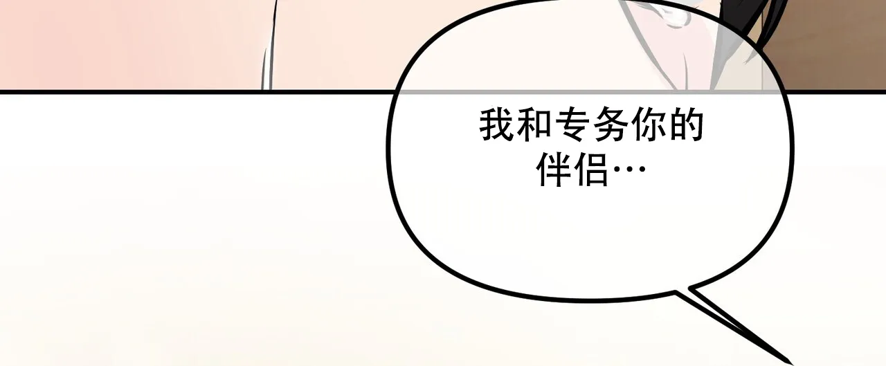 《隐形轨迹》第110话 第23页