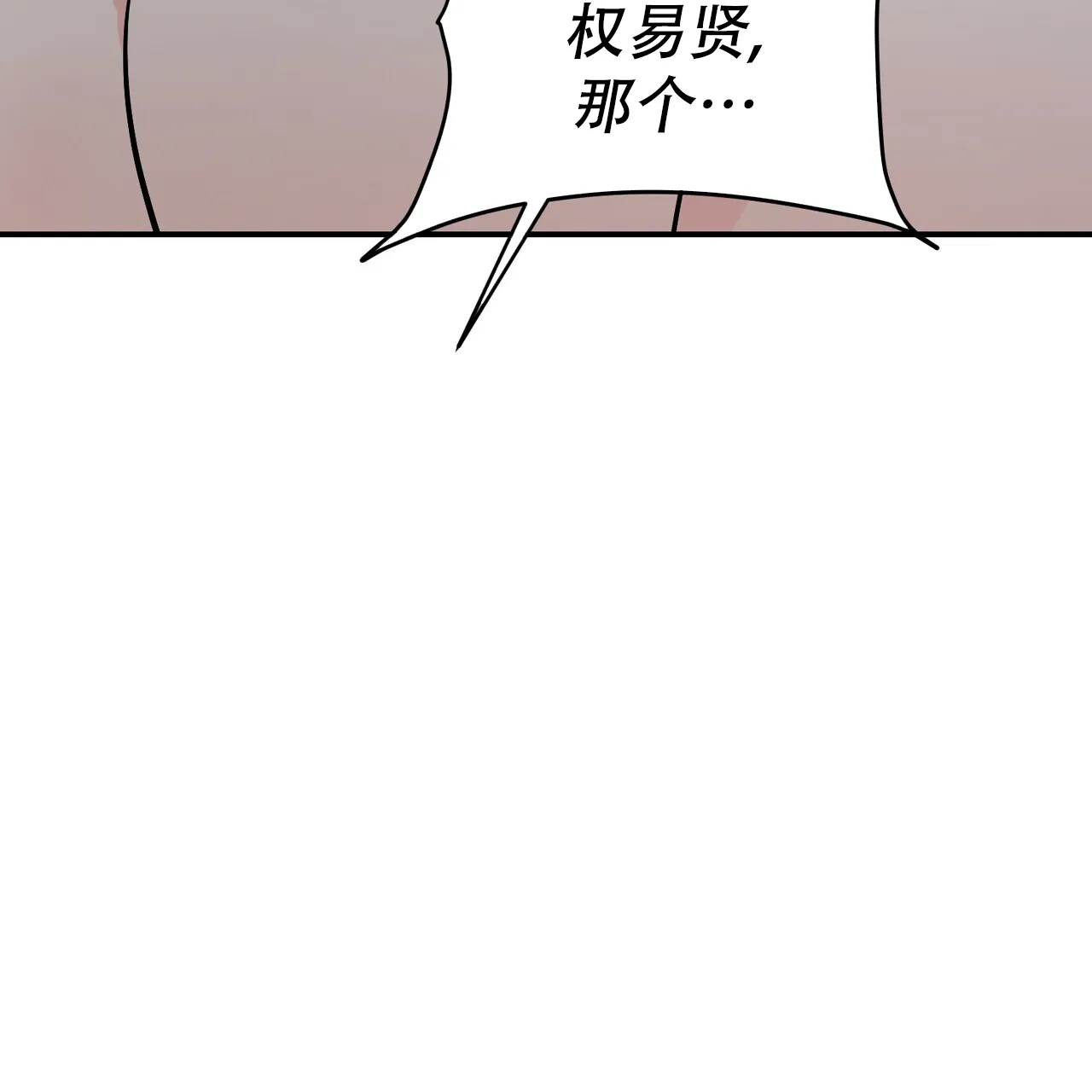 《隐形轨迹》第110话 第38页