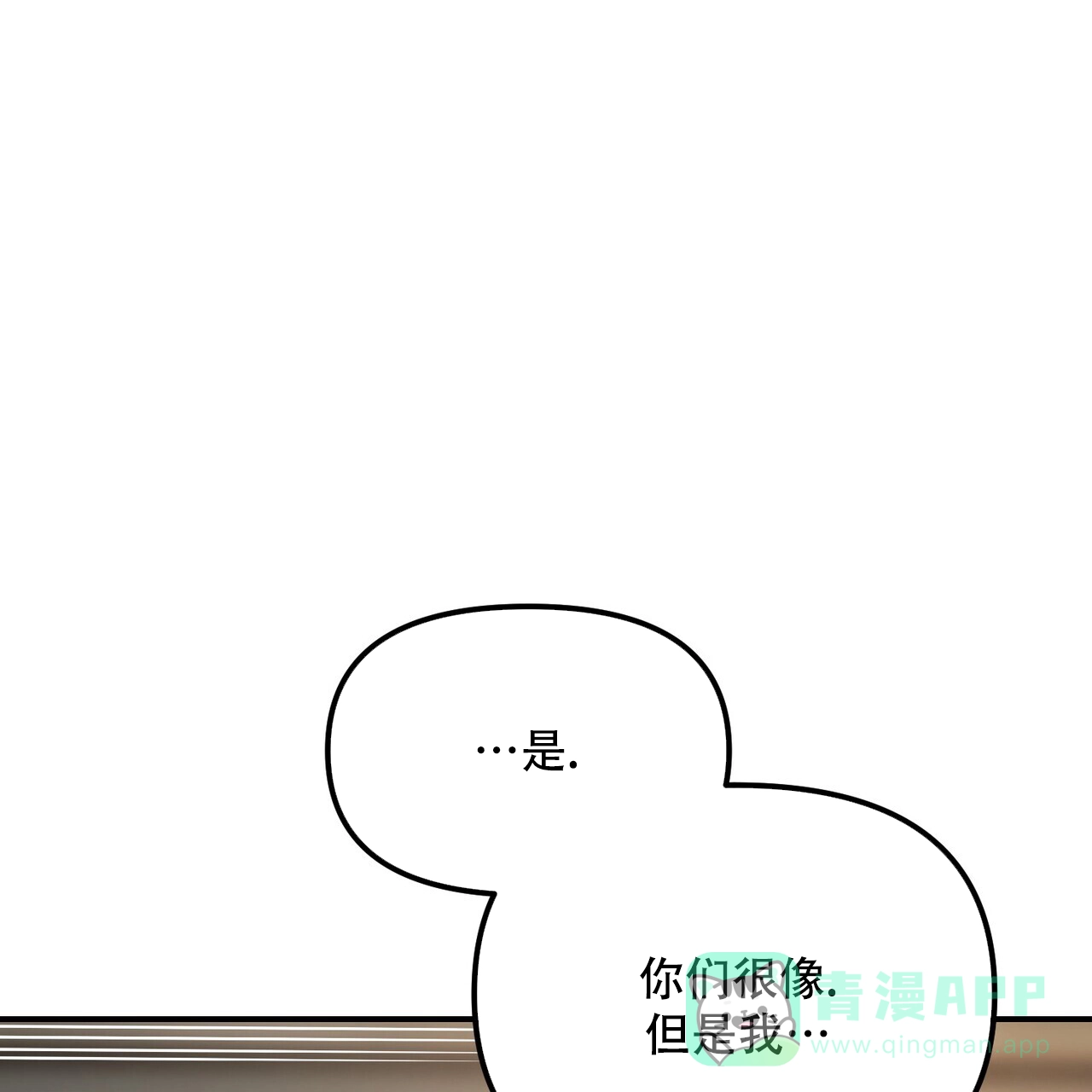 《隐形轨迹》第110话 第26页
