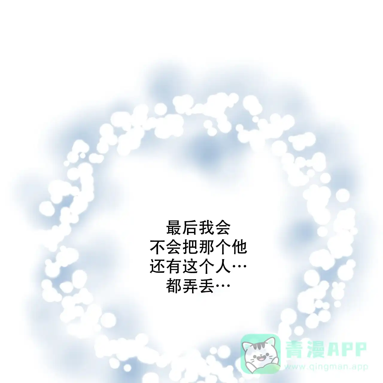 《隐形轨迹》第110话 第1页