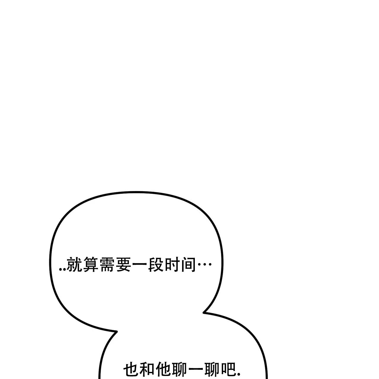 《隐形轨迹》第110话 第20页