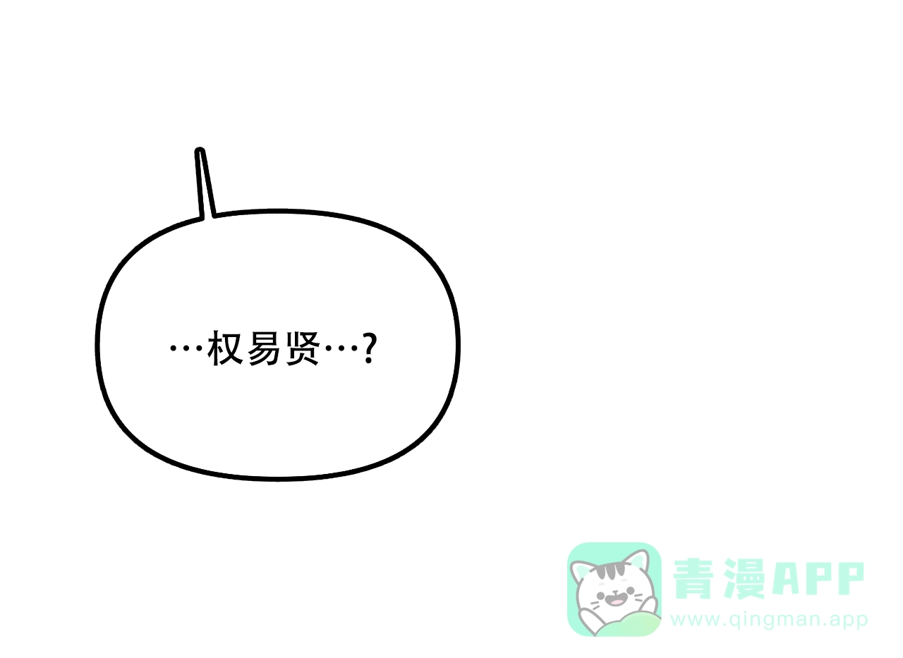 《隐形轨迹》第110话 第31页