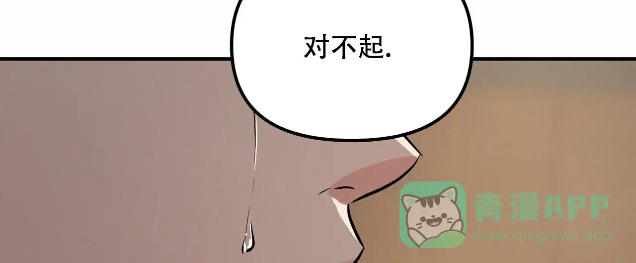 《隐形轨迹》第110话 第11页