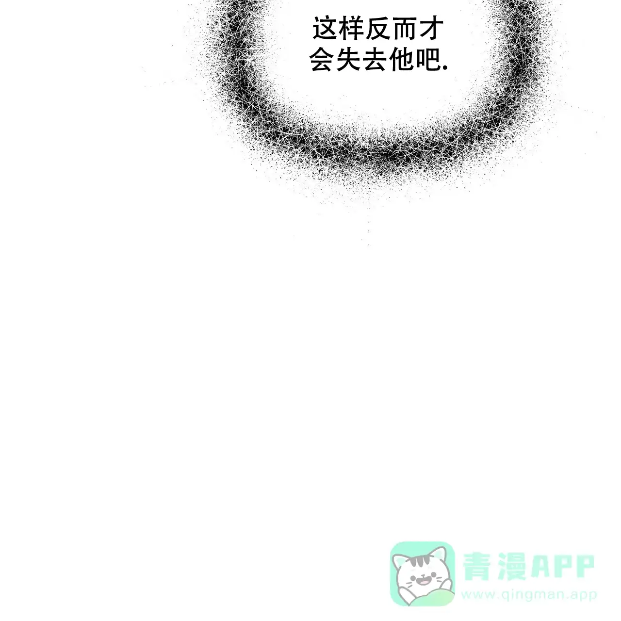 《隐形轨迹》第110话 第16页