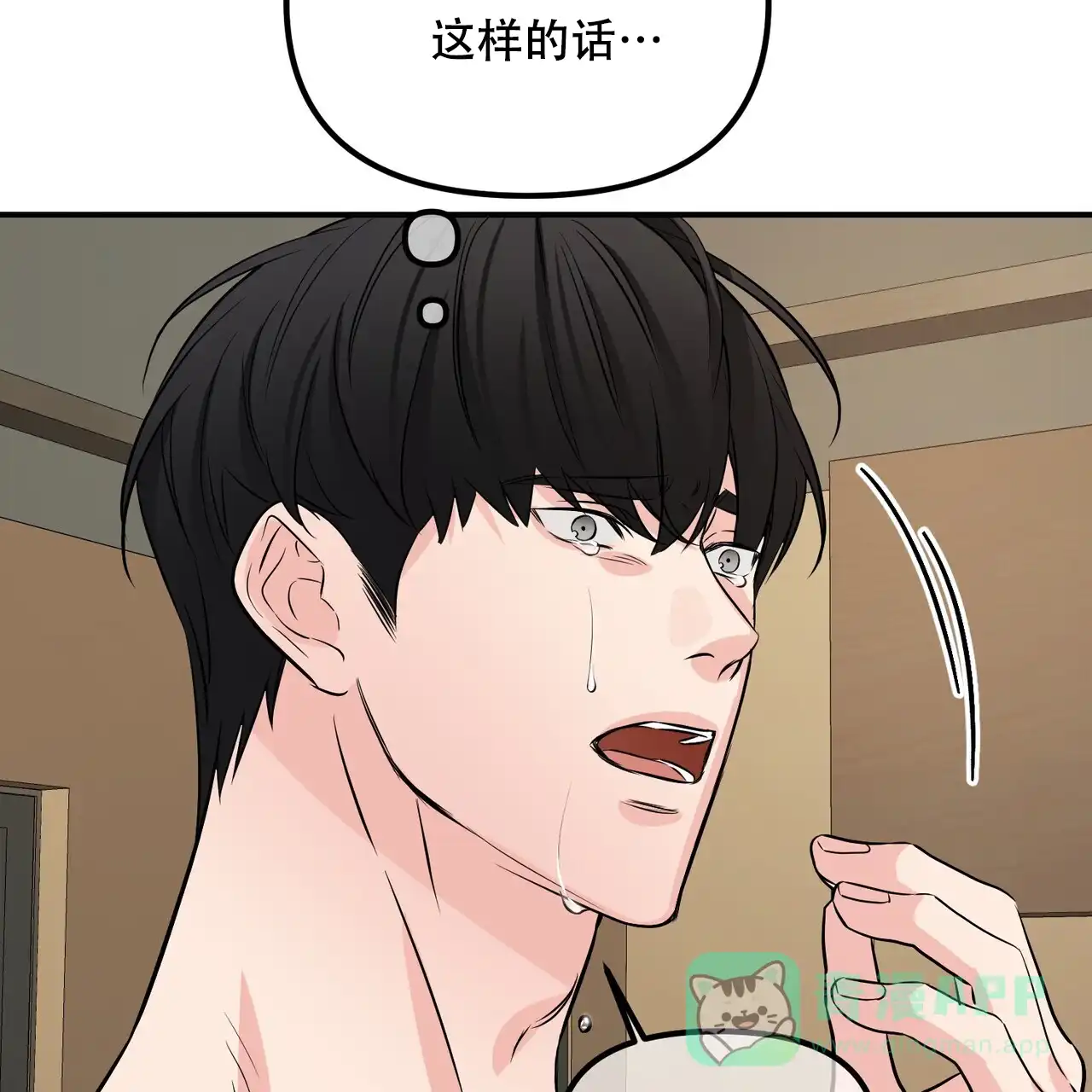 《隐形轨迹》第110话 第21页