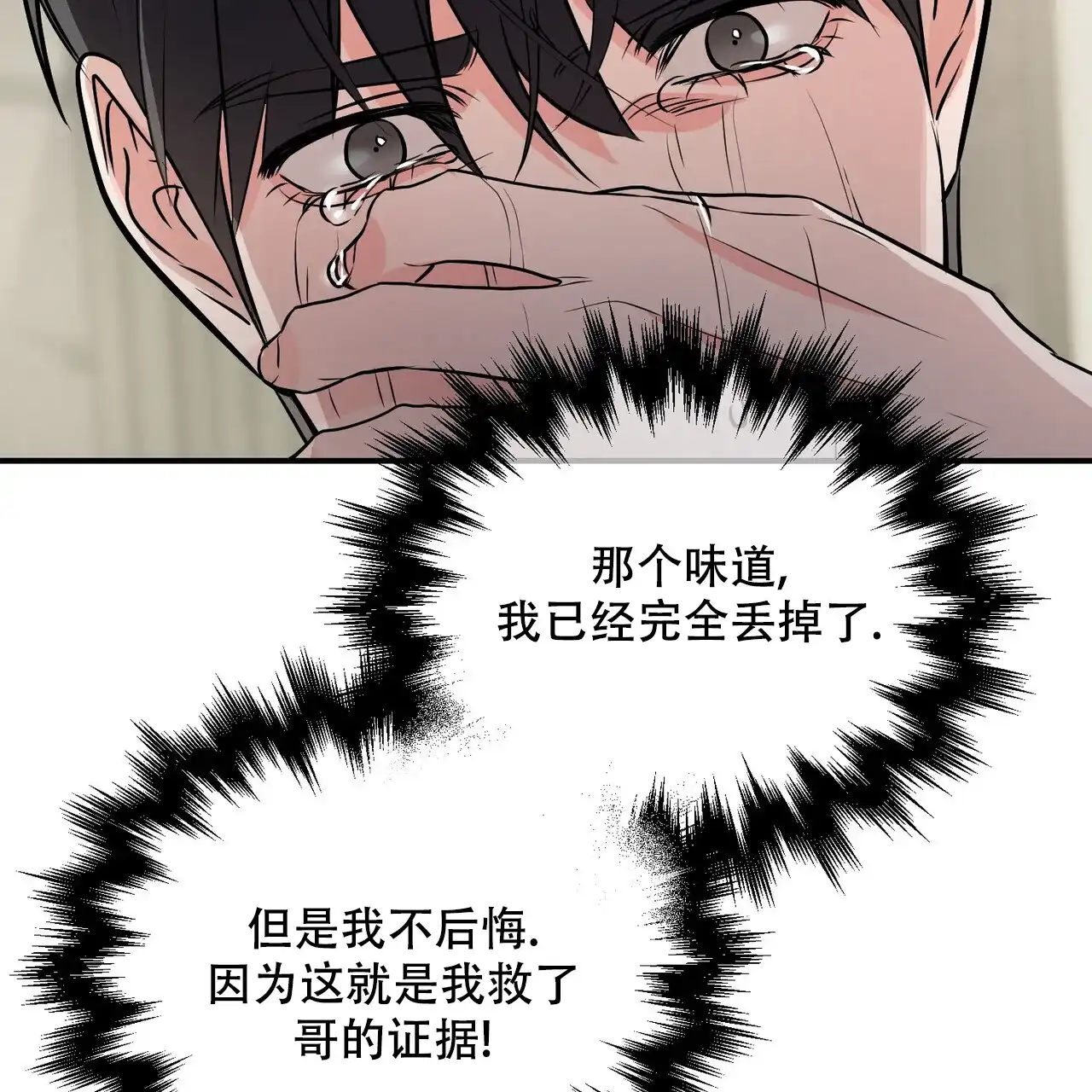 《隐形轨迹》第110话 第50页