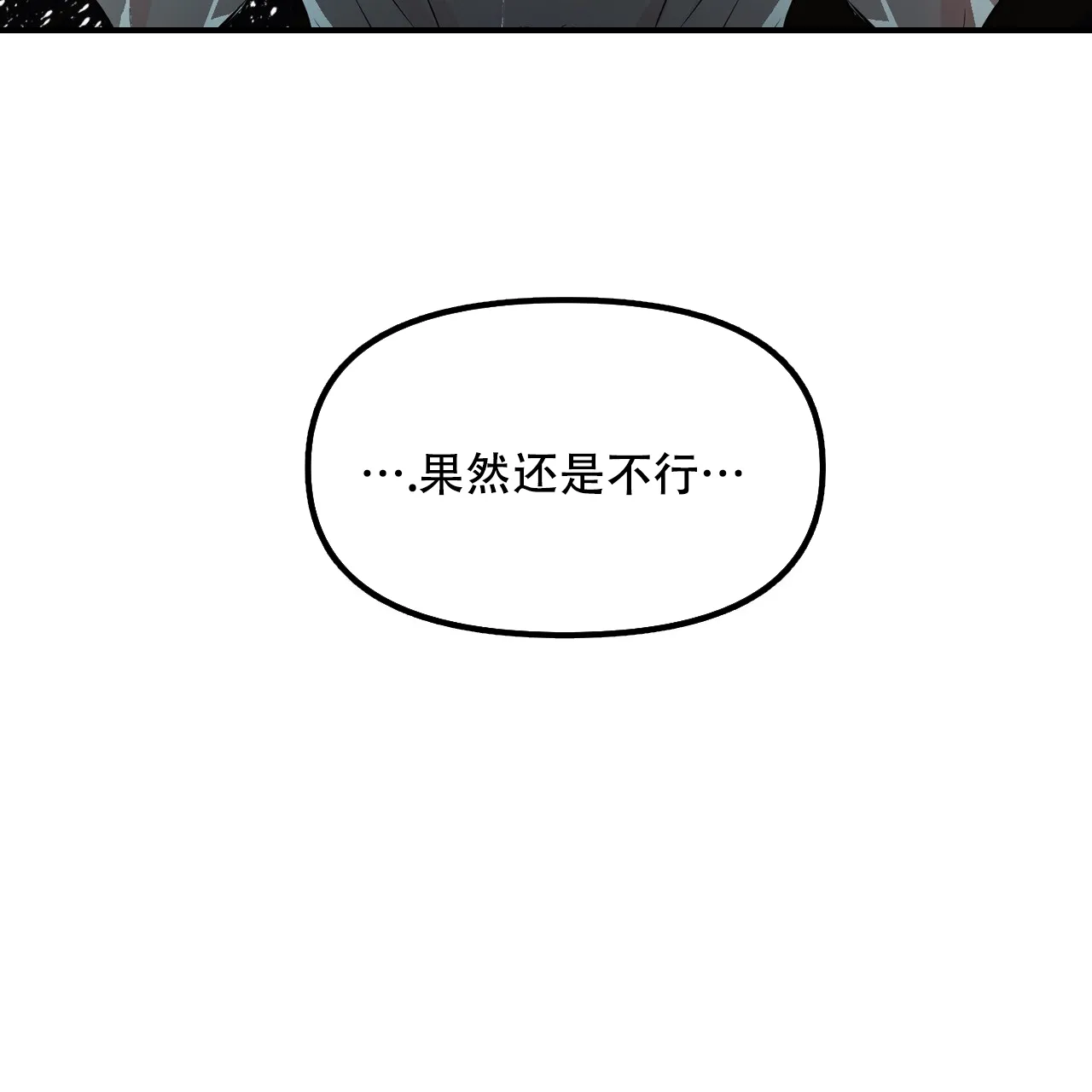 《隐形轨迹》第110话 第5页