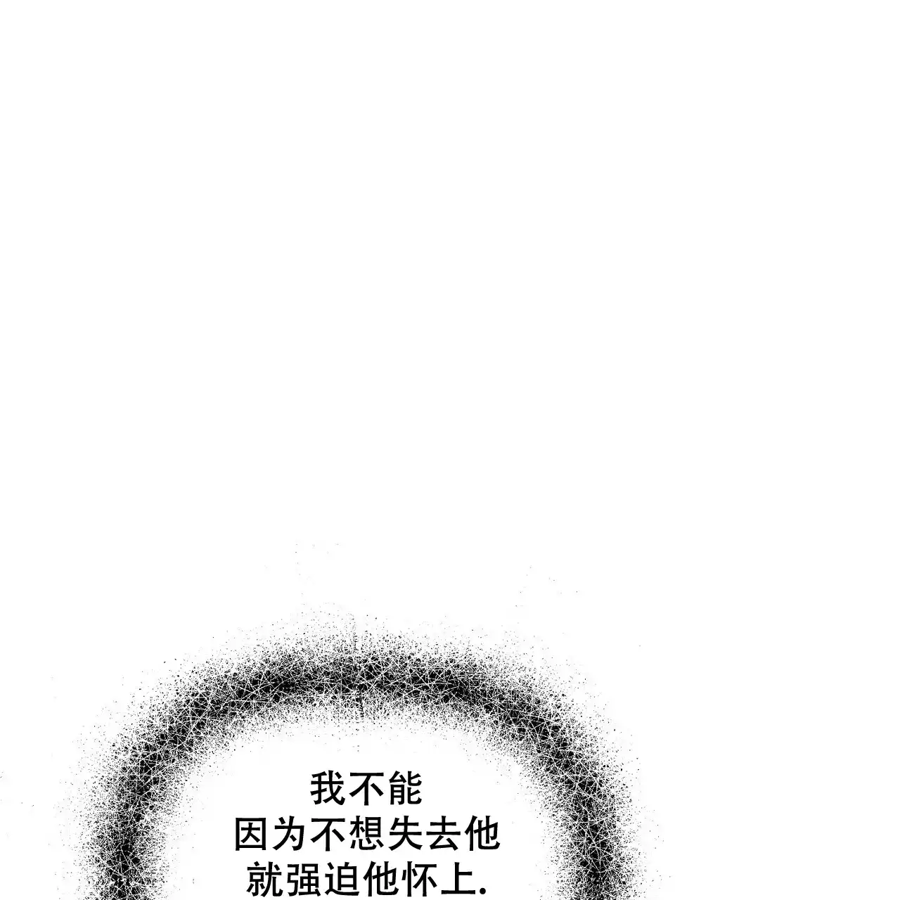 《隐形轨迹》第110话 第13页