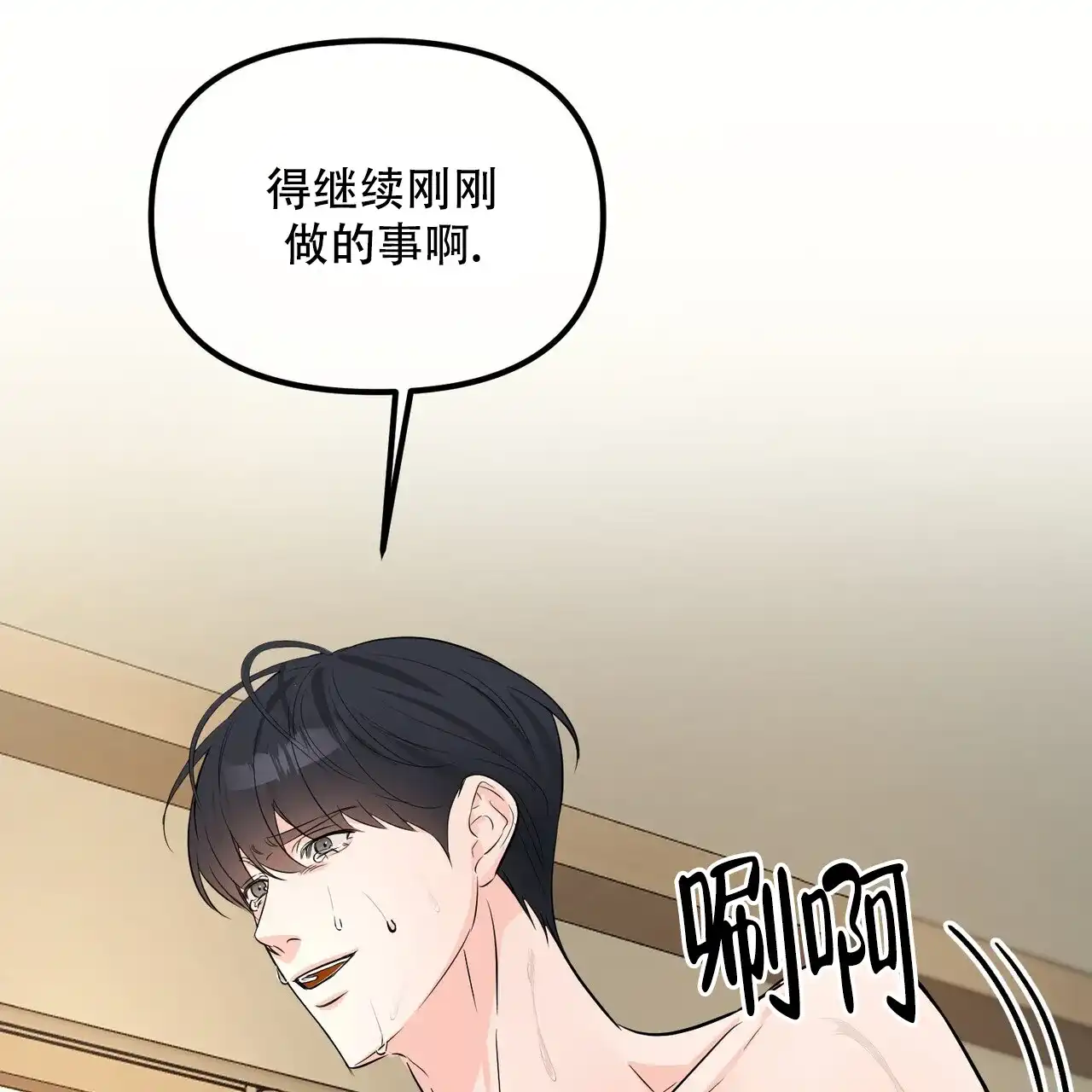 《隐形轨迹》第111话 第8页