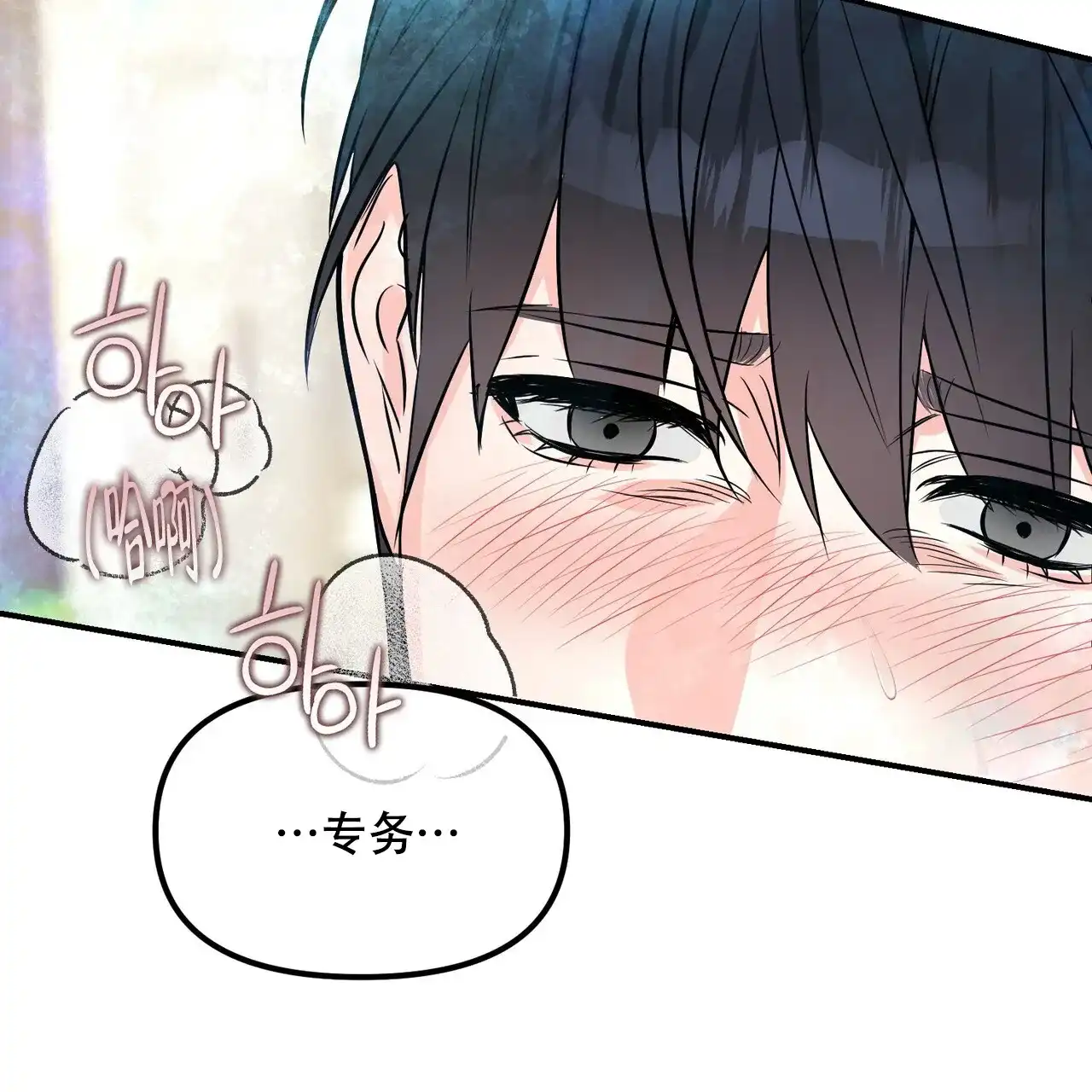 《隐形轨迹》第111话 第42页