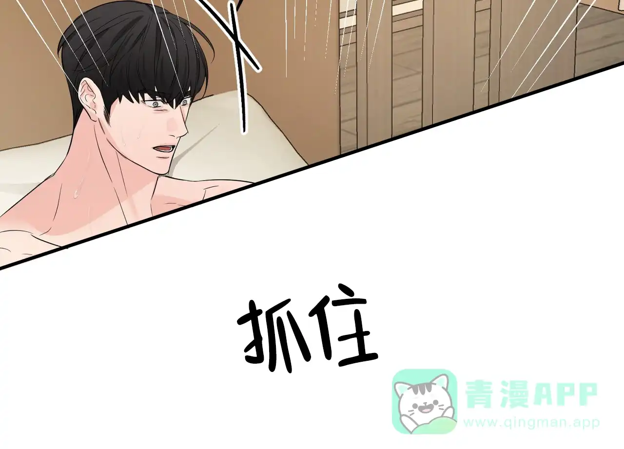 《隐形轨迹》第111话 第6页