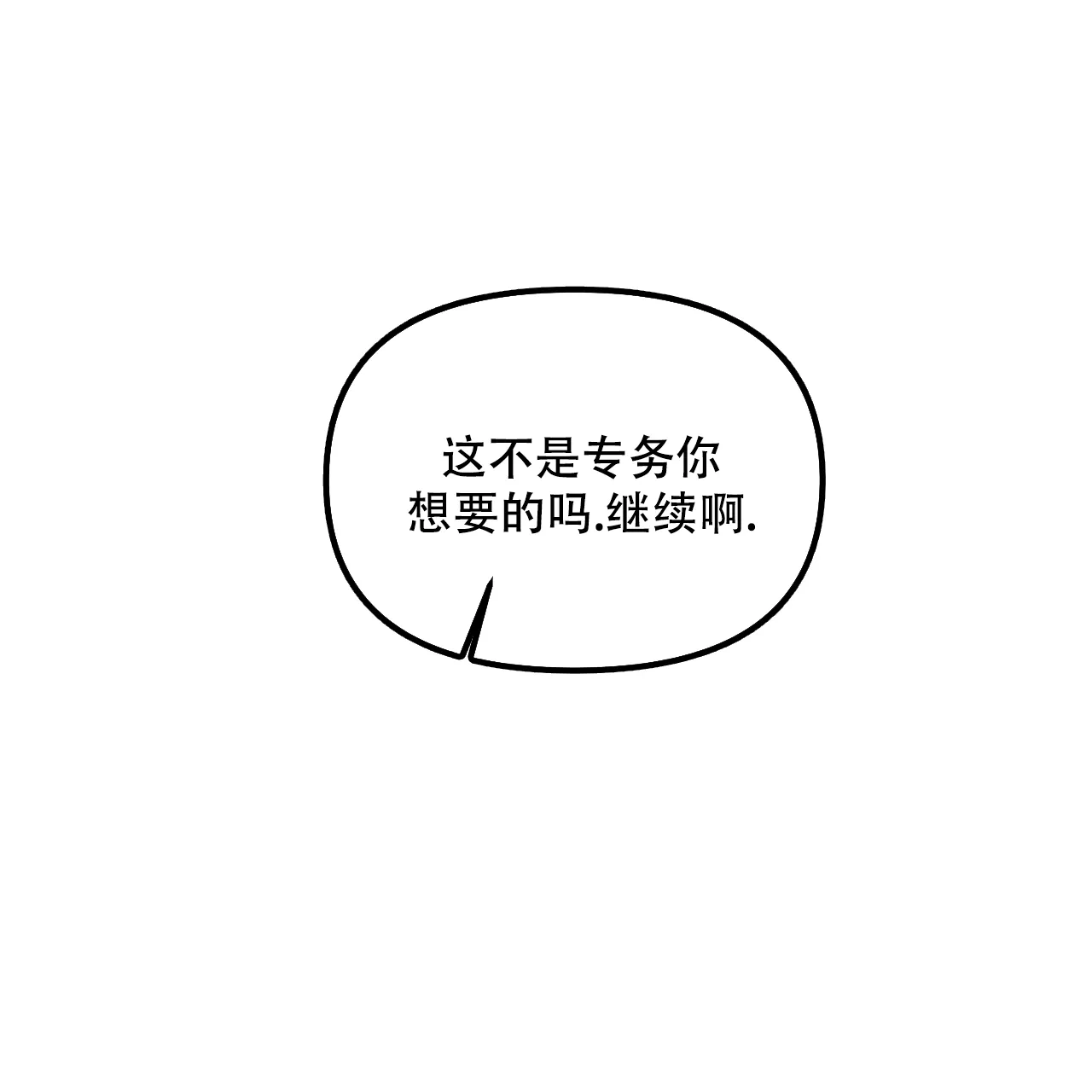 《隐形轨迹》第111话 第22页