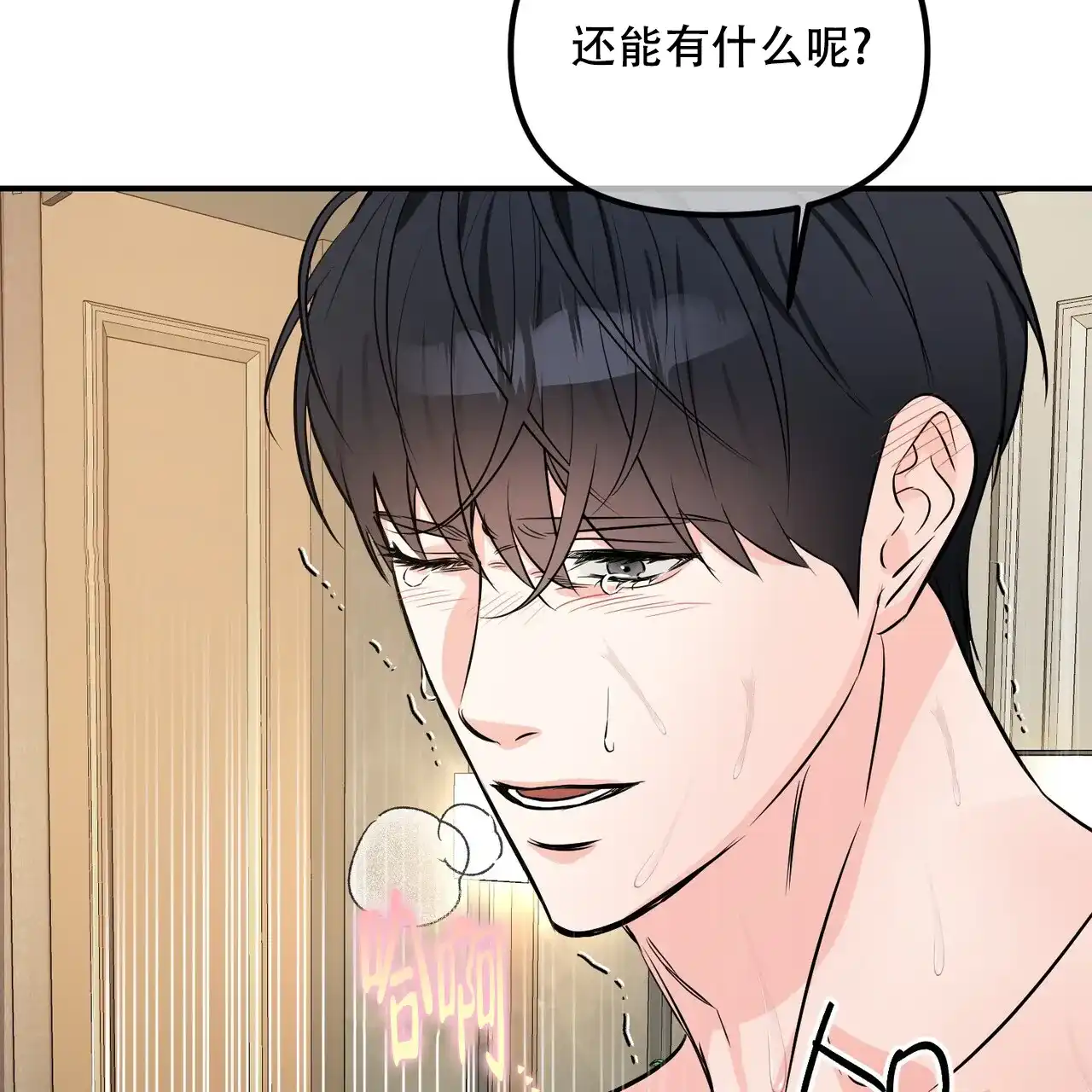 《隐形轨迹》第111话 第15页