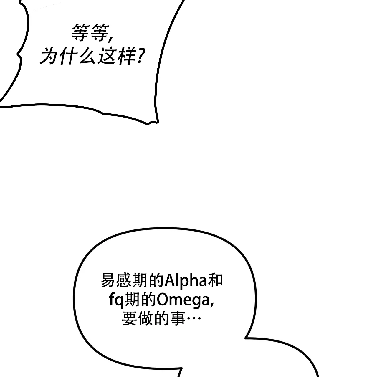 《隐形轨迹》第111话 第14页