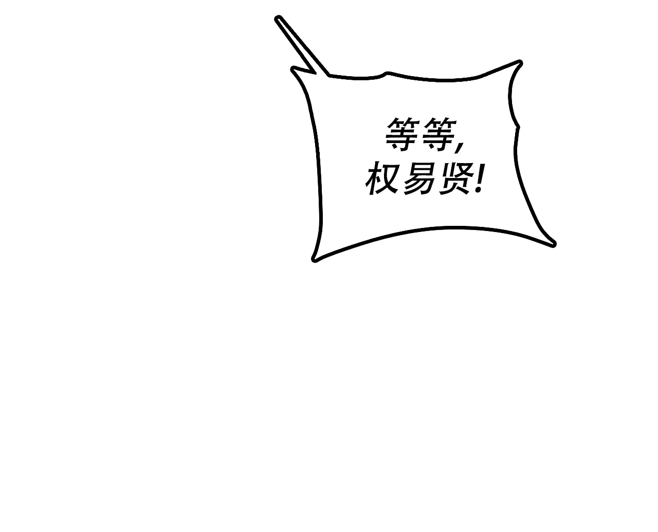 《隐形轨迹》第111话 第7页