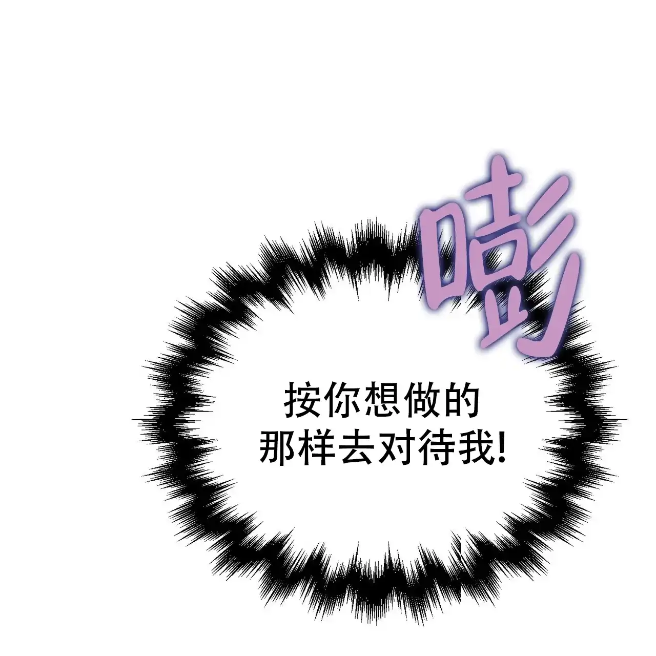 《隐形轨迹》第111话 第33页