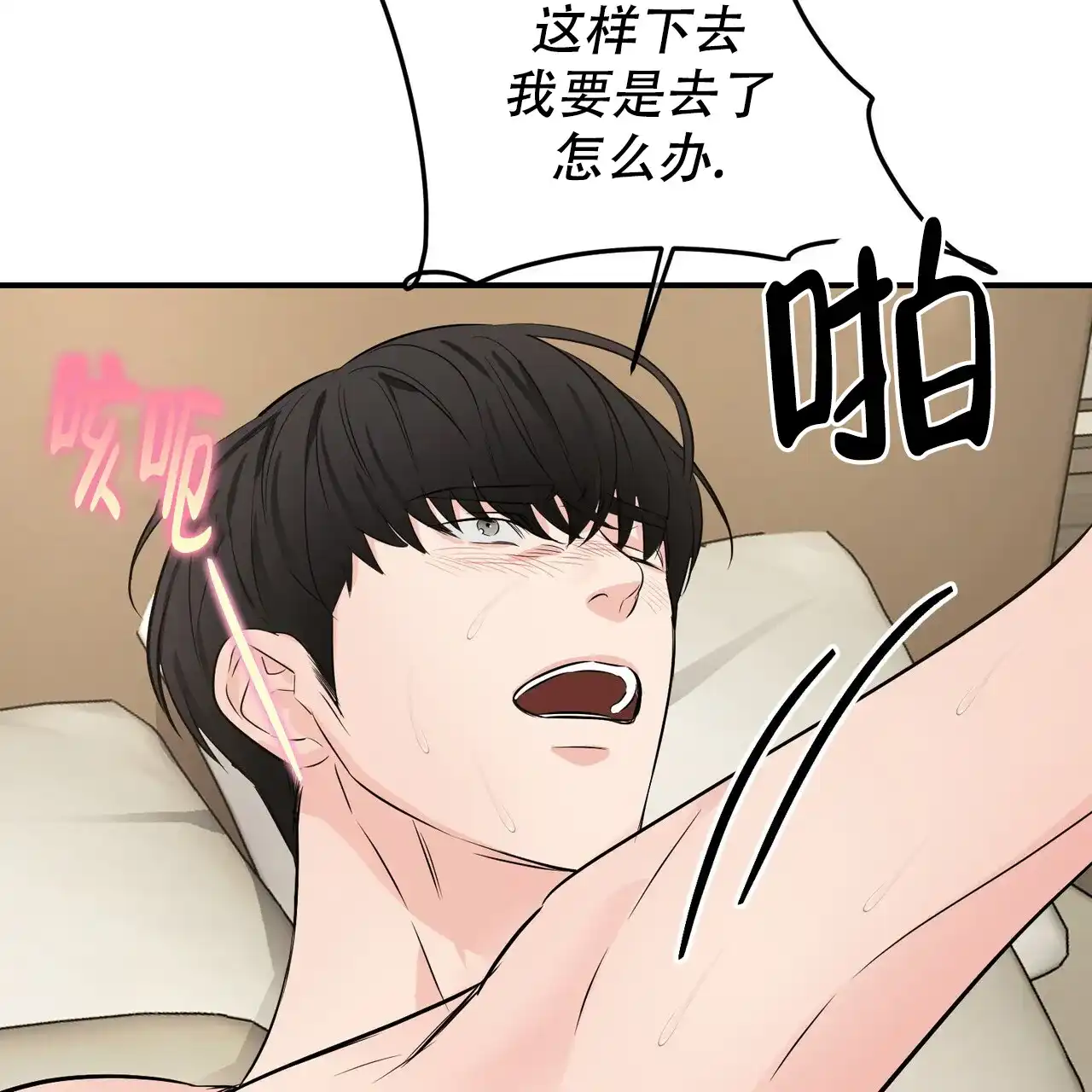 《隐形轨迹》第111话 第18页