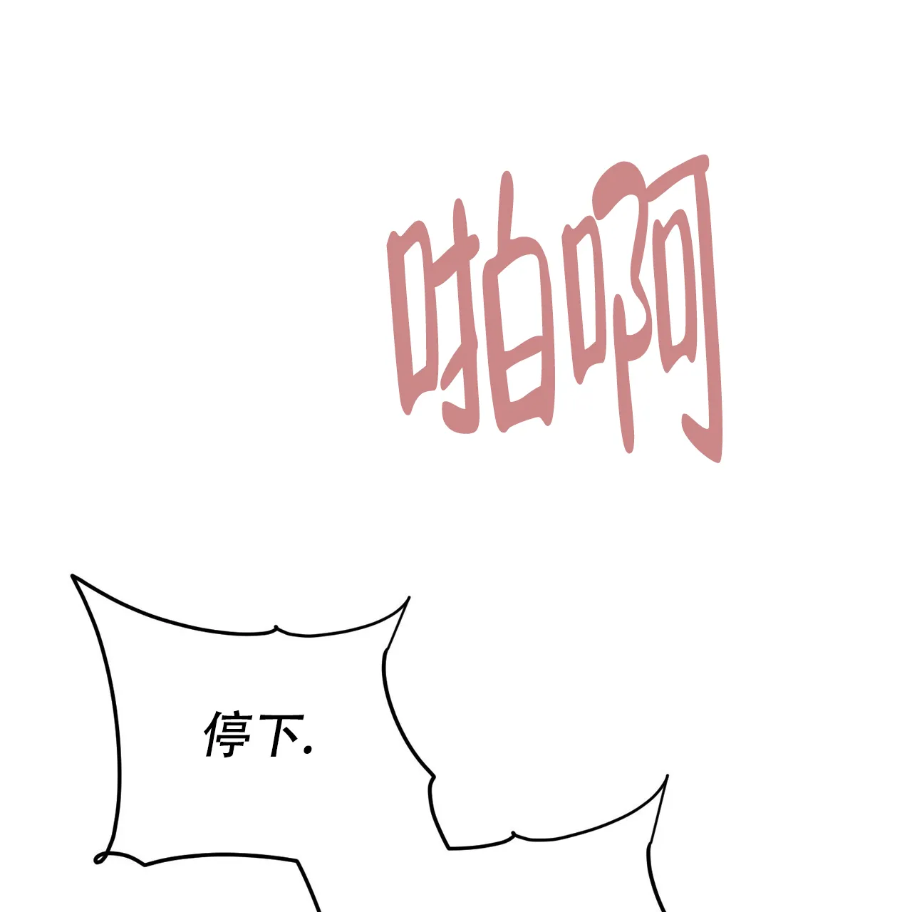 《隐形轨迹》第111话 第17页