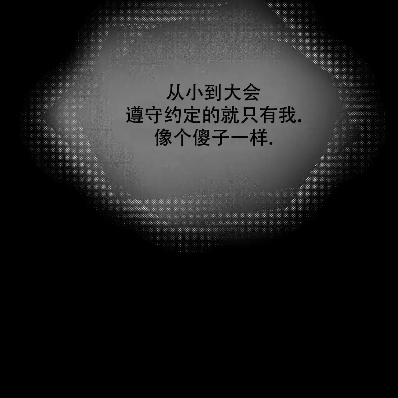 《隐形轨迹》第112话 第58页